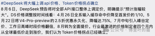 DeepSeek价格调整分析及Token价格拐点论述截图