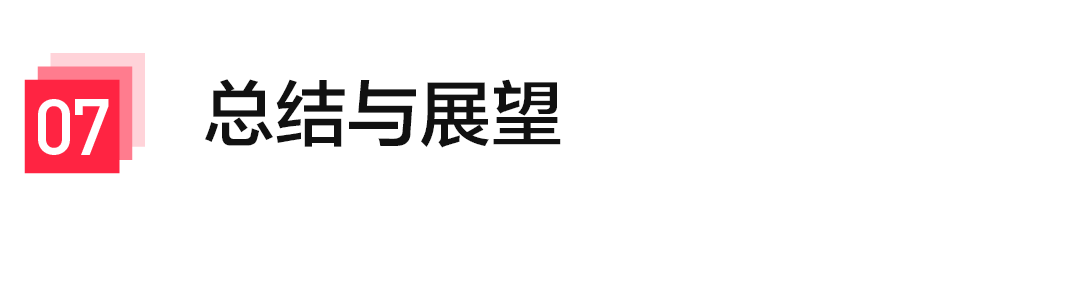 总结与展望