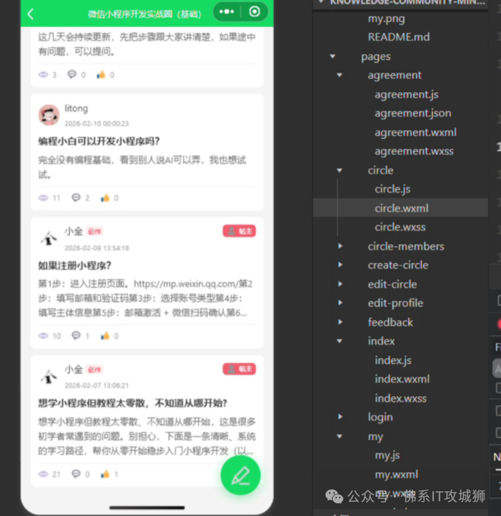 开发与学习交流场景截图