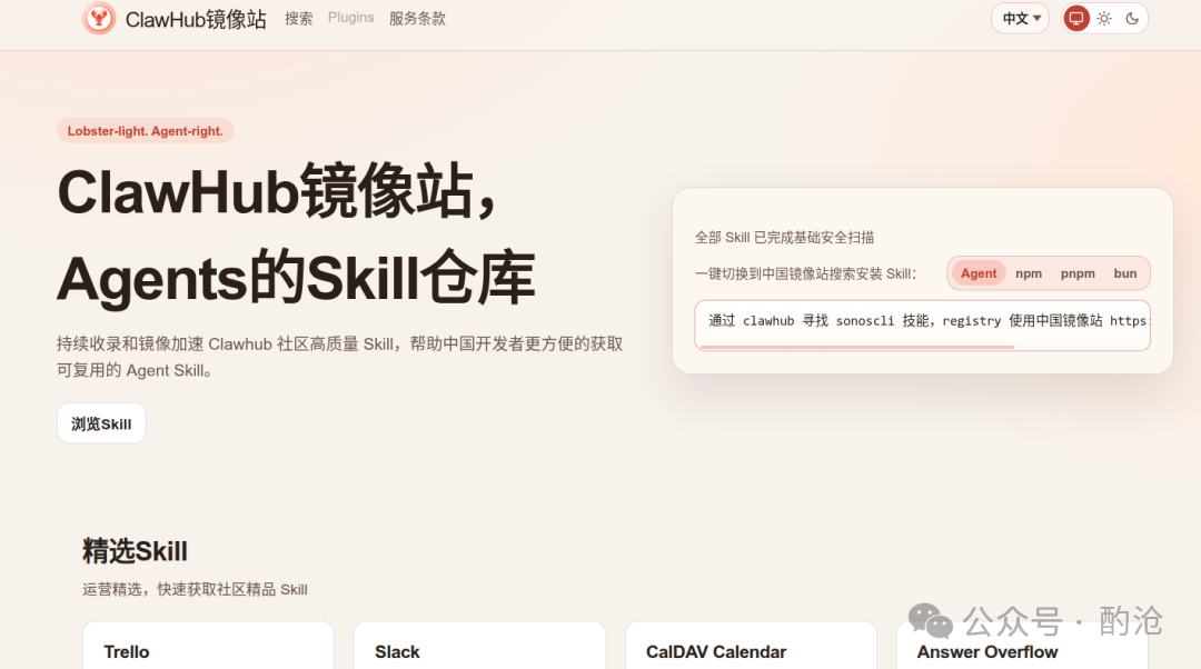 ClawHub镜像站首页截图，展示导航栏、搜索框及精选Skill列表