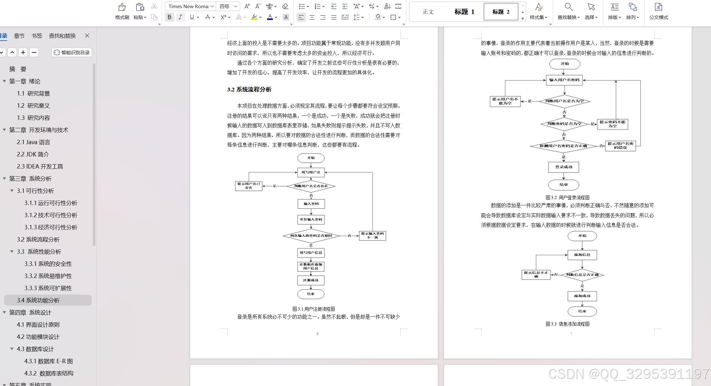 系统分析与设计文档目录