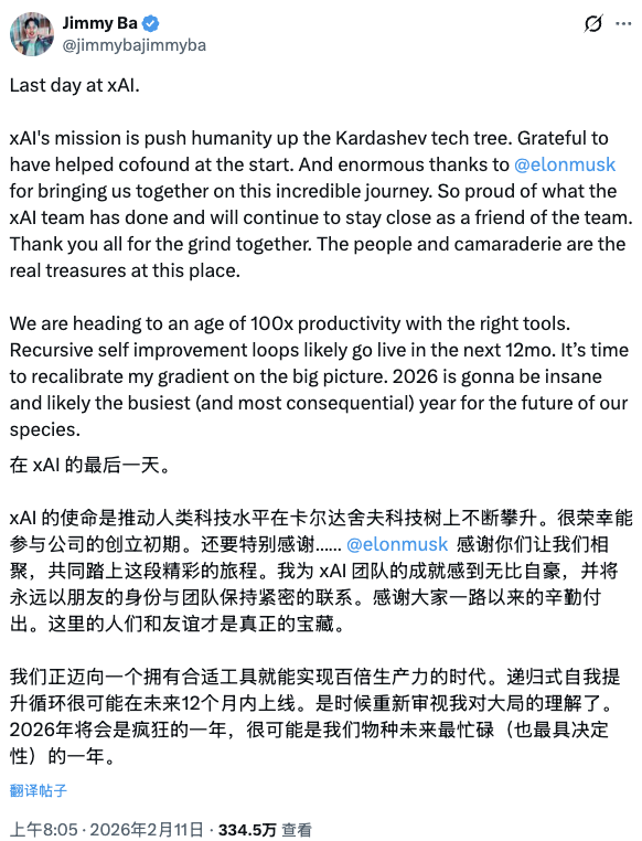 Jimmy Ba离职告别推文截图