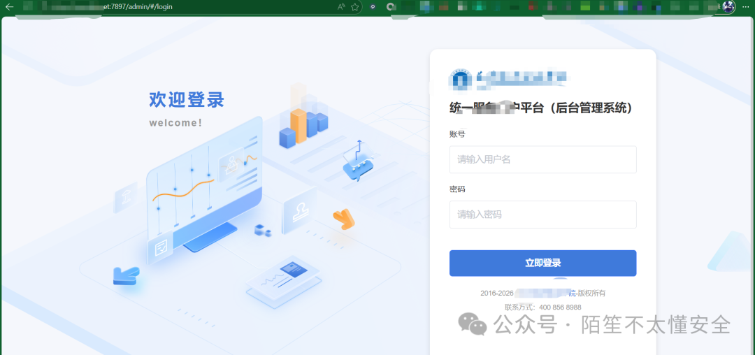 统一服务平台后台管理系统登录页