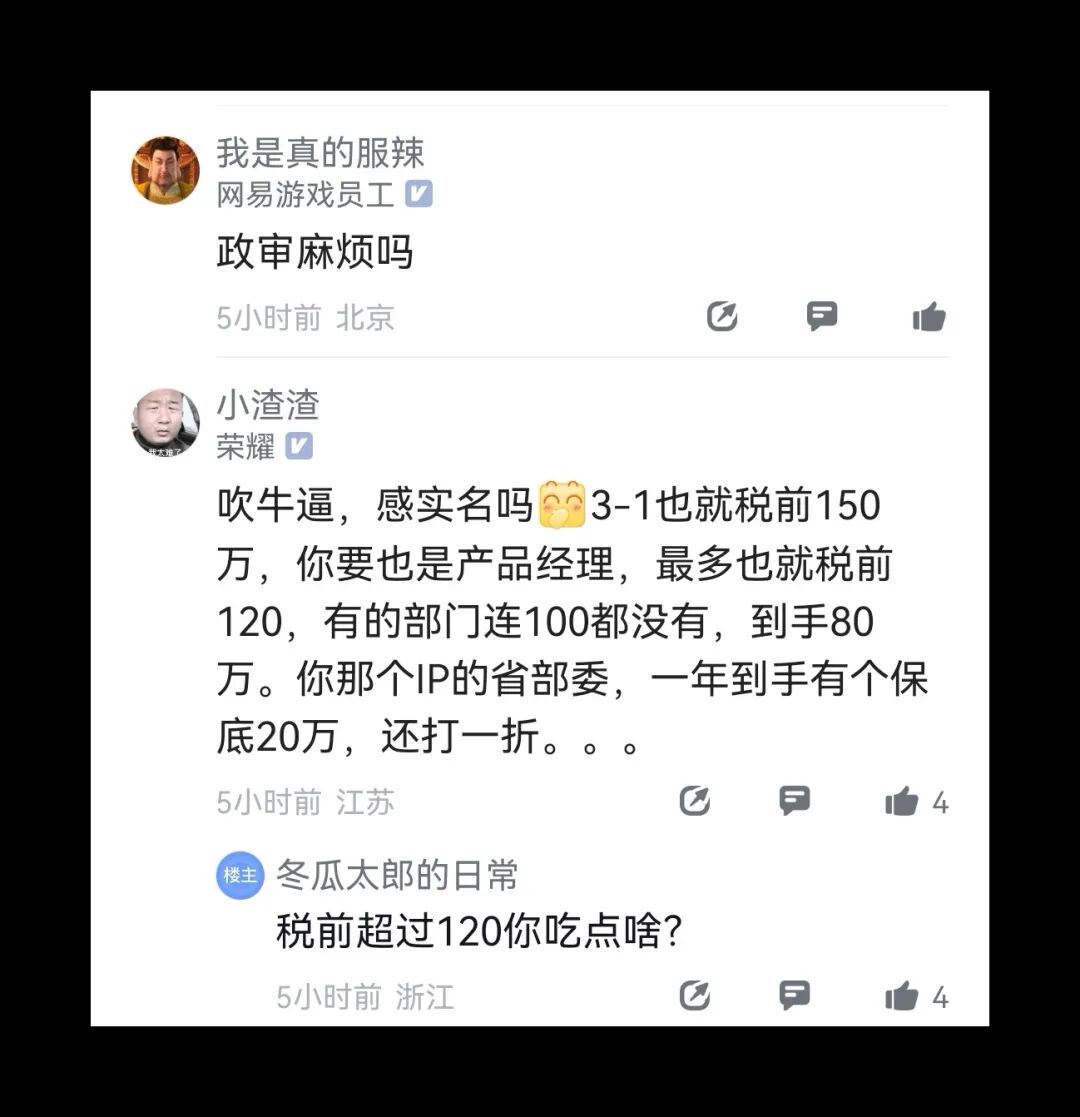 评论区关于薪资真实性的争论截图