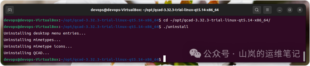 运行QCAD卸载脚本的终端输出