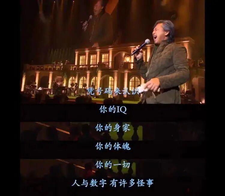 舞台表演字幕：人与数字有许多怪事
