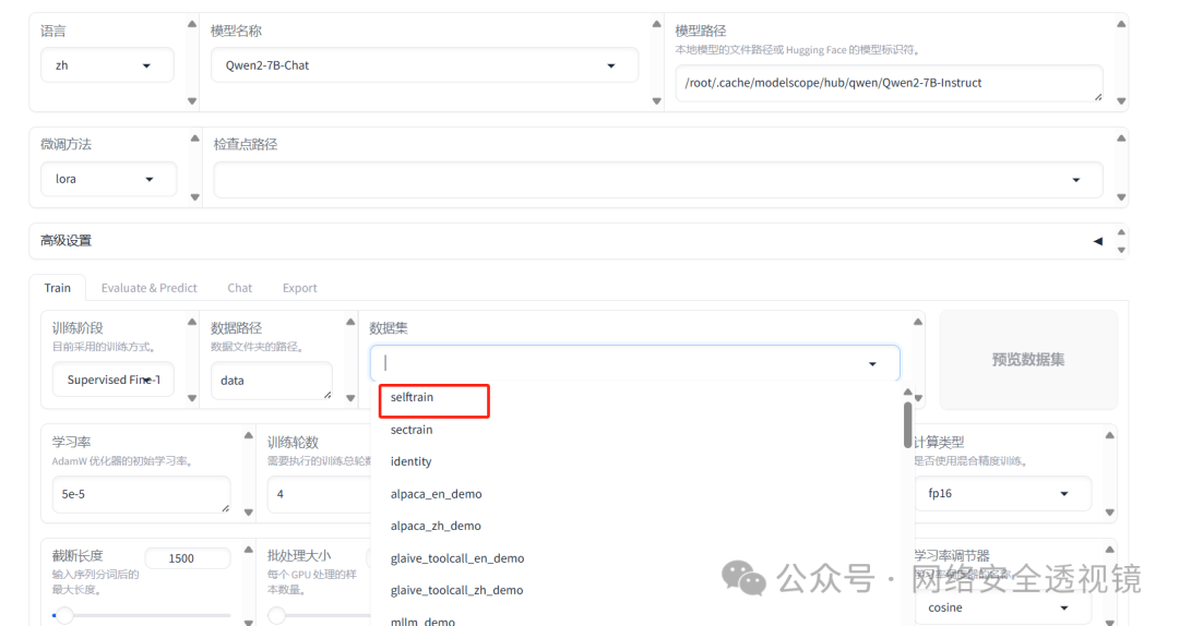 WebUI界面，数据集下拉框中selftrain被红色方框突出选中
