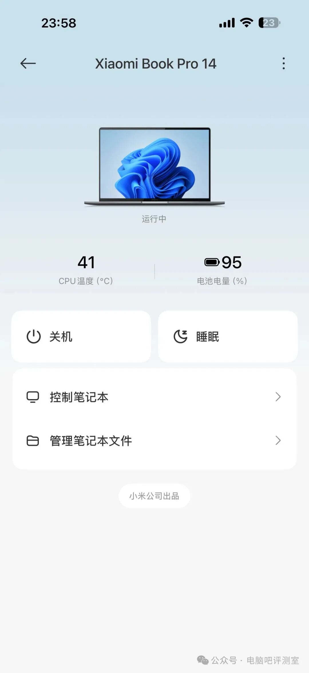 米家App内笔记本设备控制界面