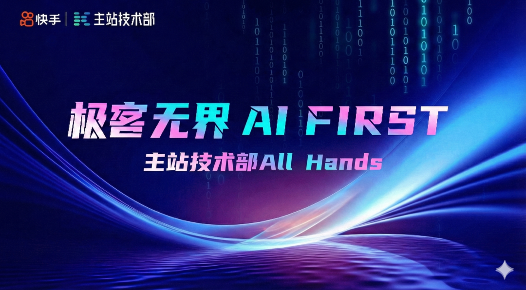 极客无界 AI FIRST主题图