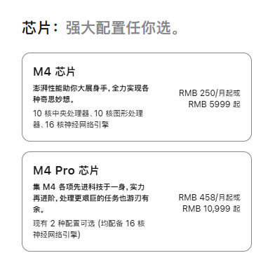 M4与M4 Pro芯片配置与价格对比