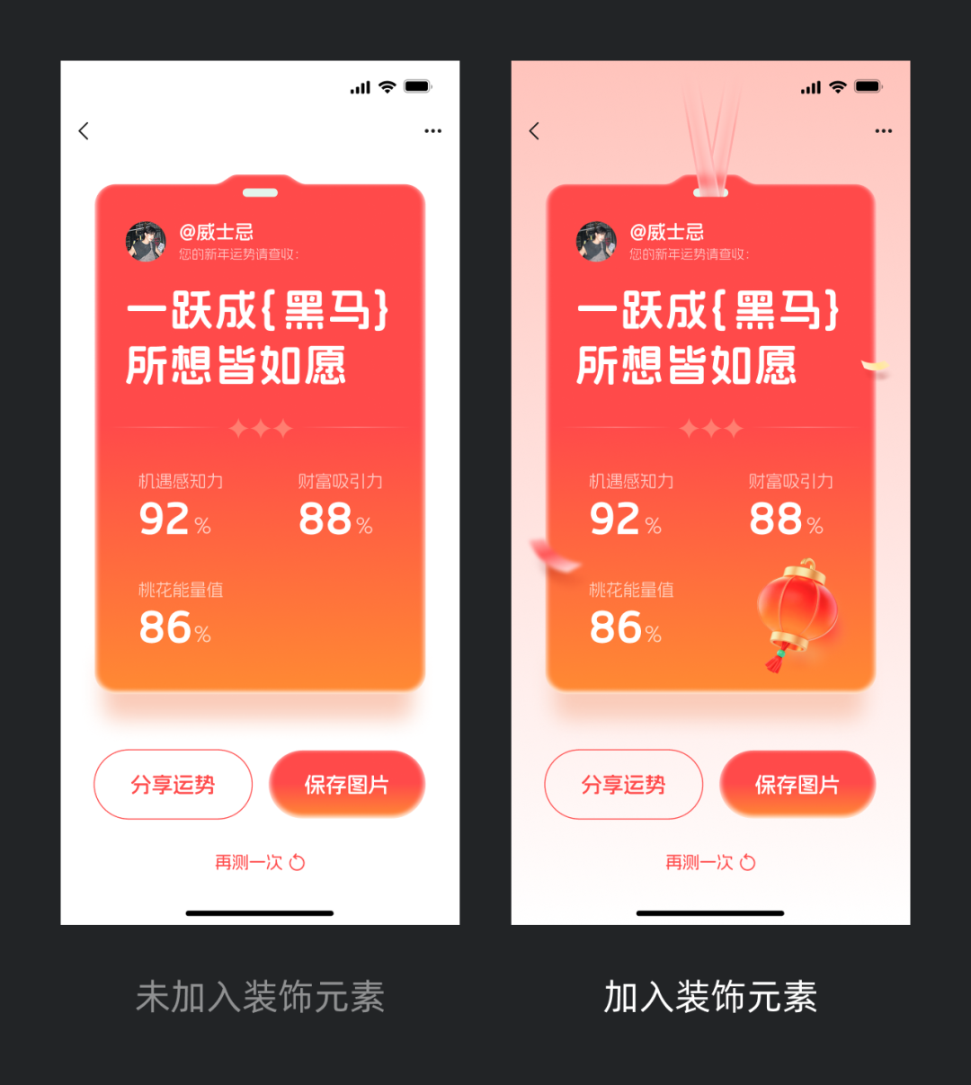 加入新年装饰元素前后对比