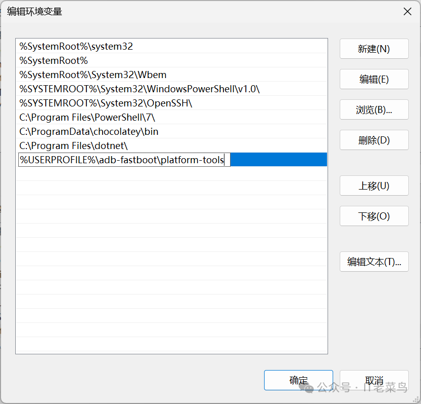 编辑Path变量添加平台工具路径