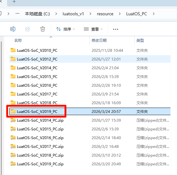 LuatOS_PC目录下的文件夹结构