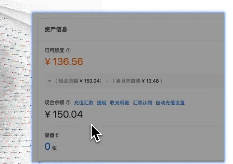 显示一次推演成本极低的资产余额截图