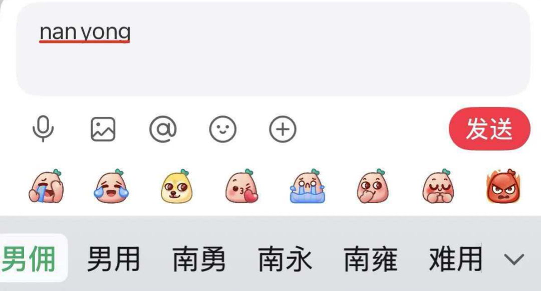 输入拼音“nan yong”,候选词中“男佣”排在首位,而“难用”在最后