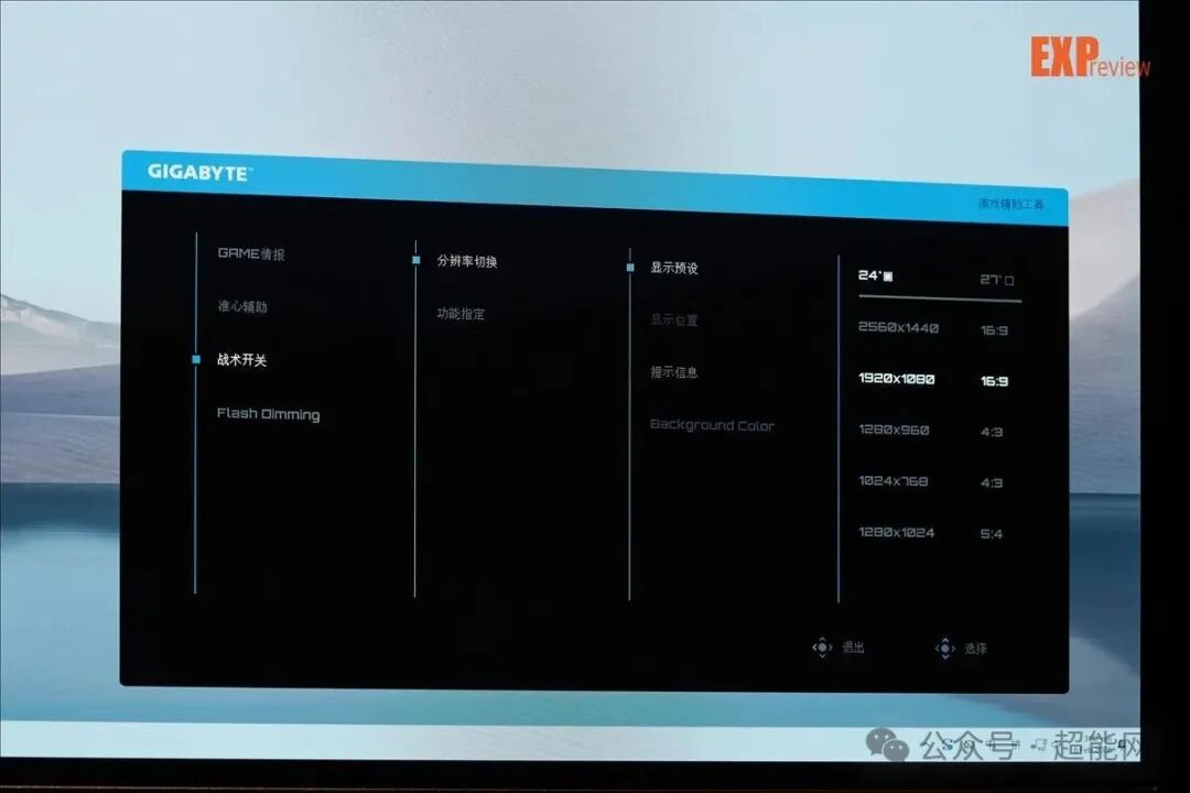 技嘉GO27Q24G显示器游戏功能设置菜单