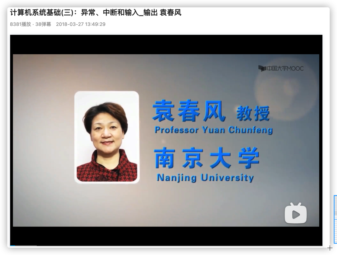 袁春风教授计算机系统课程截图