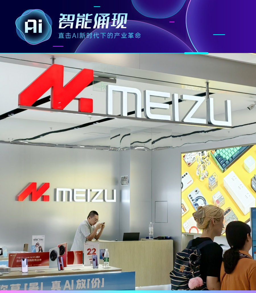 魅族门店AI主题宣传照