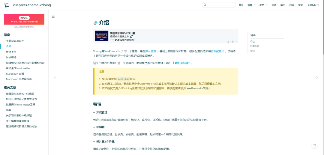 Vdoing主题介绍与特性说明页面