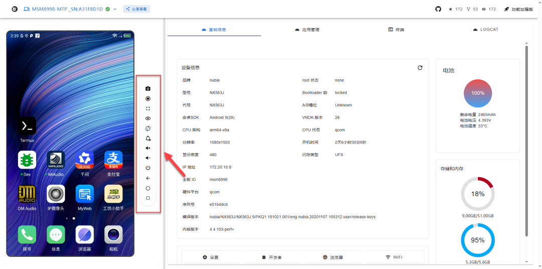 屏幕控制工具栏