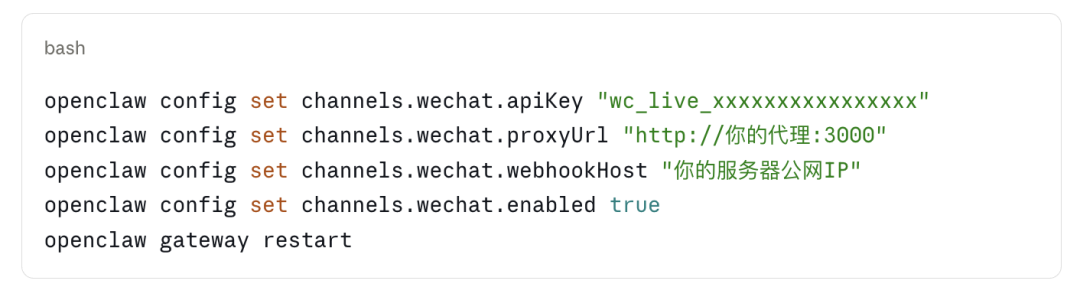 第三方微信协议配置命令