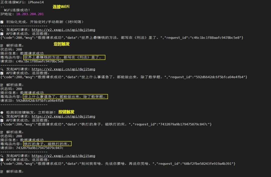 ESP32-C3串口输出毒鸡汤内容日志