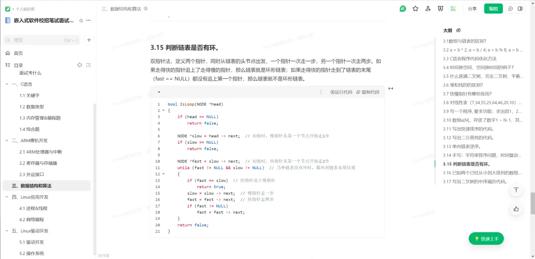 判断链表是否有环的C语言代码实现