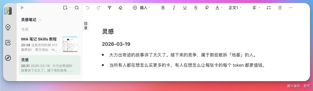 ima中按日期归档的灵感笔记