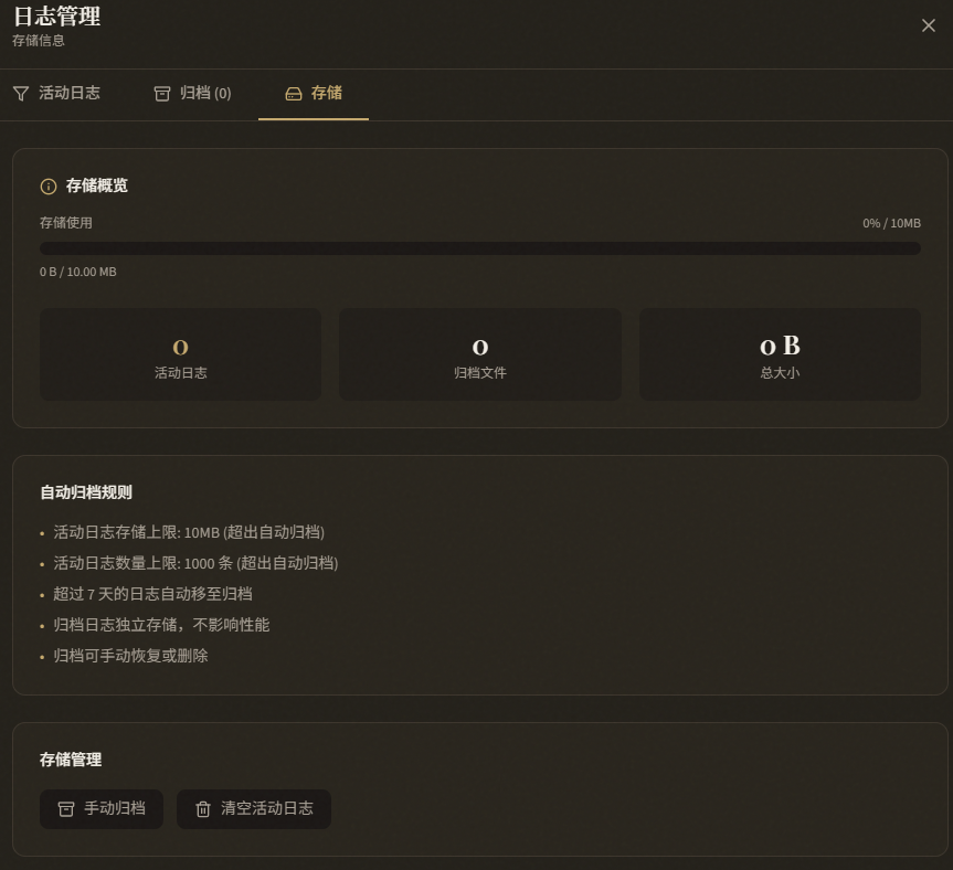 日志管理界面截图，显示存储规则