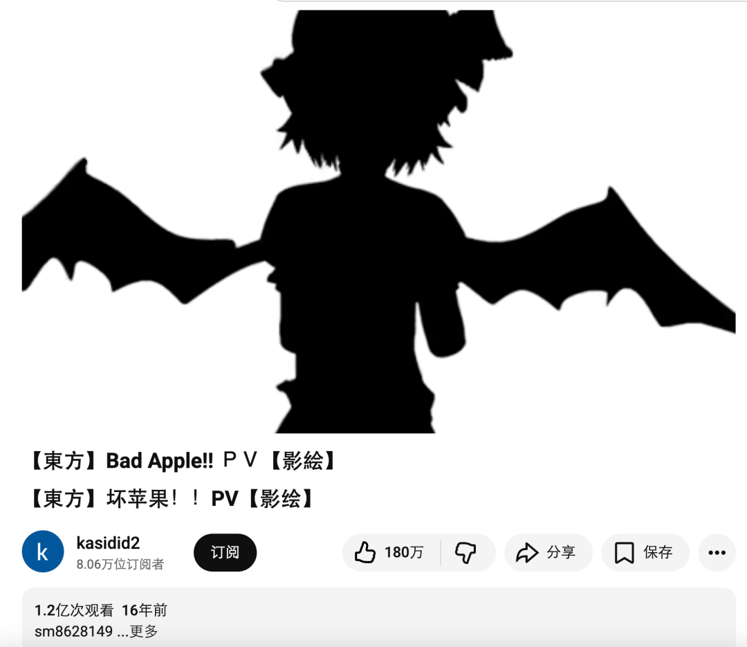 《Bad Apple!!》原版MV在Youtube的播放界面