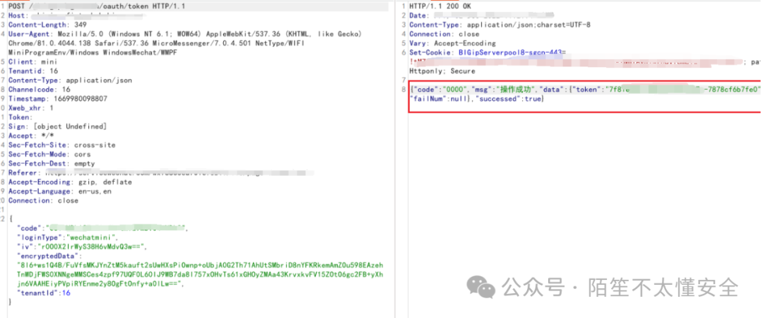 小程序登录请求与响应包