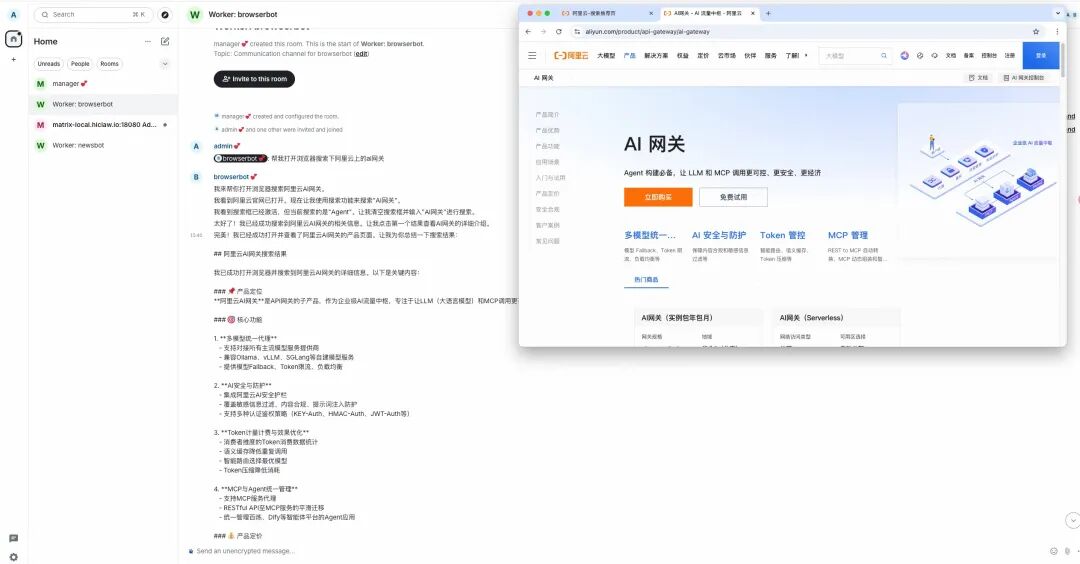左侧聊天界面与右侧阿里云AI网关网页并排显示的截图