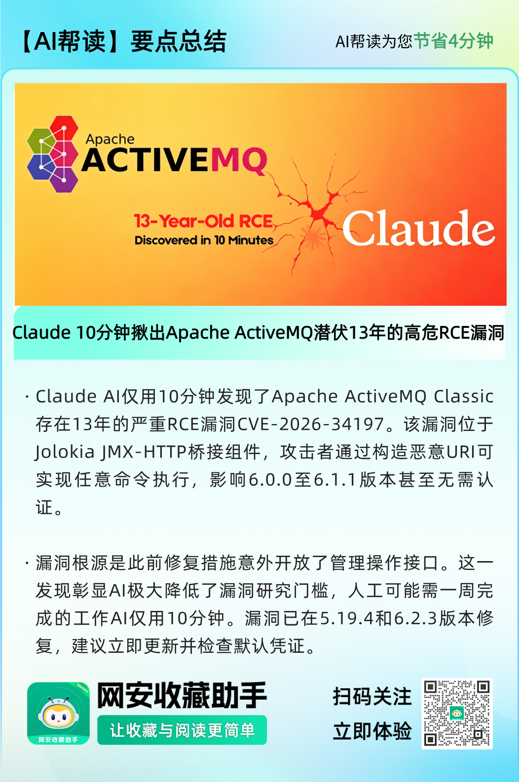 Apache ActiveMQ Jolokia漏洞示意图