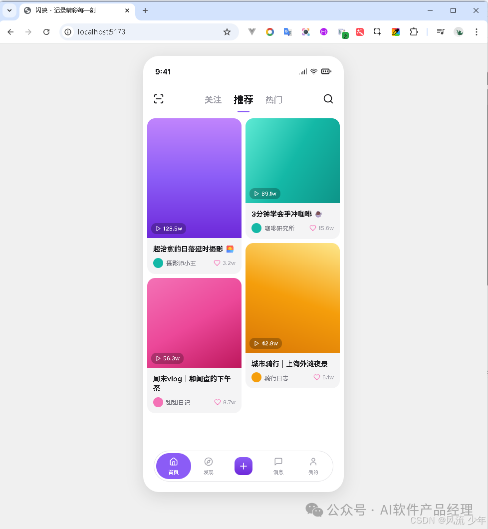 运行中的短视频应用首页，包含推荐内容流