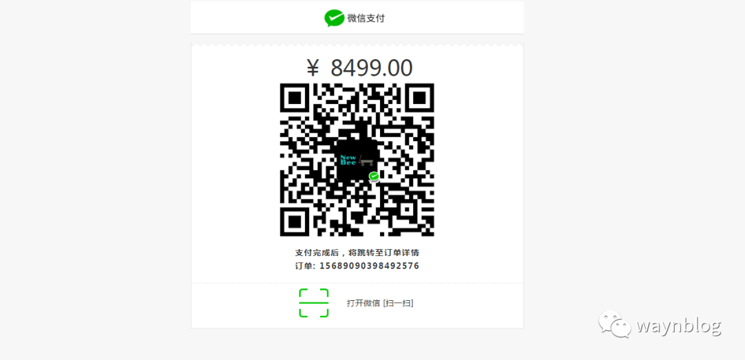 微信支付页面