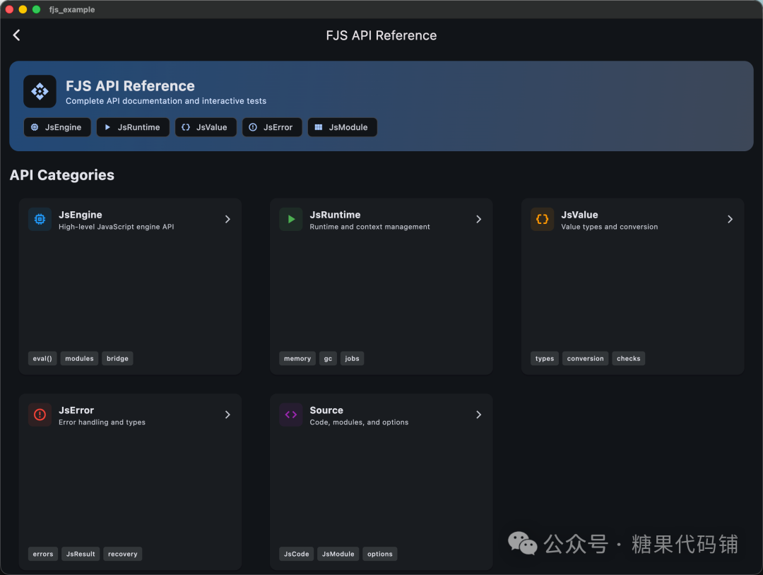 FJS API参考界面截图