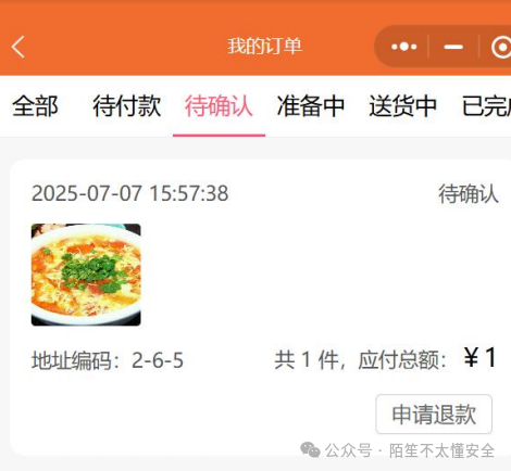 订单详情页显示待确认状态,实付1元