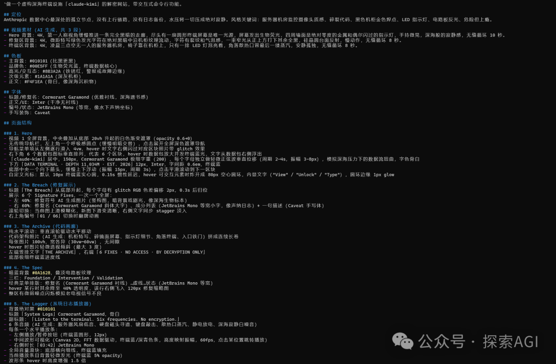 另一版本网站设计描述截图，包含定位、字体、页面结构、The Archive等章节