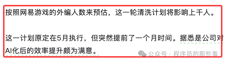 网传媒体报道截图，描述清洗计划影响范围