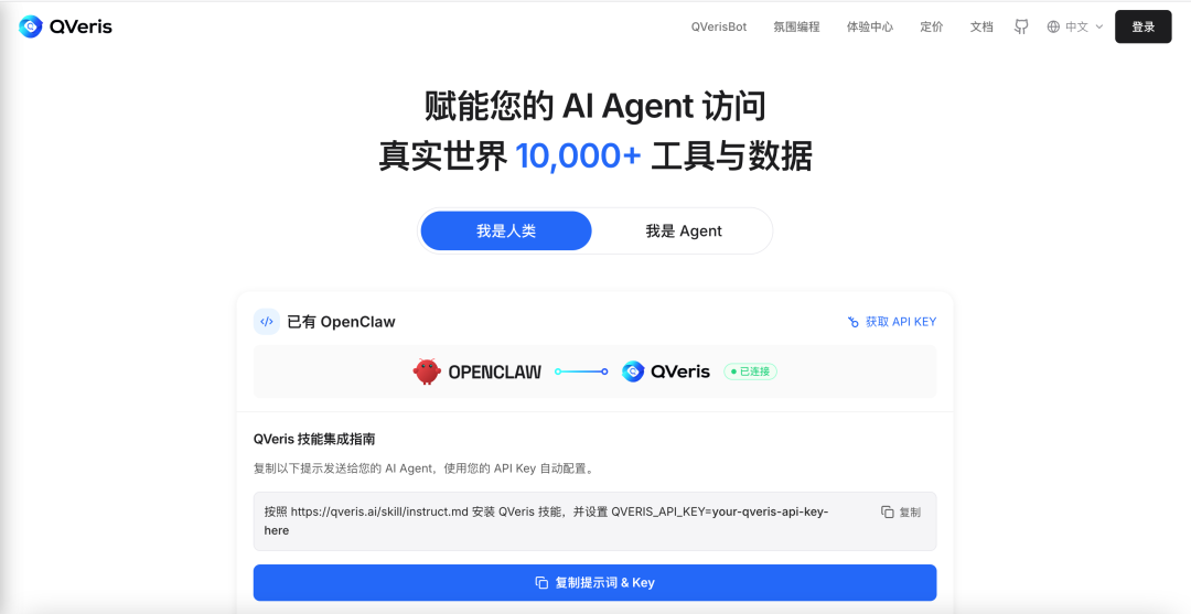 QVeris中文官网首页，展示核心功能与OpenClaw连接状态