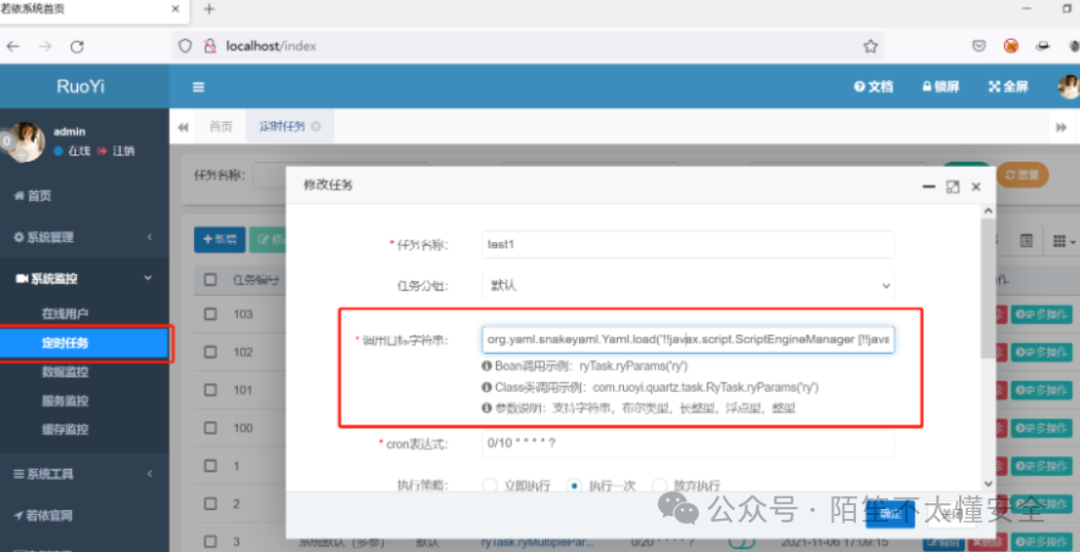 不出网利用的定时任务配置