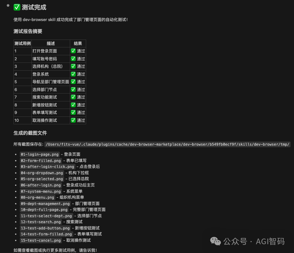 Dev Browser生成的详细自动化测试报告