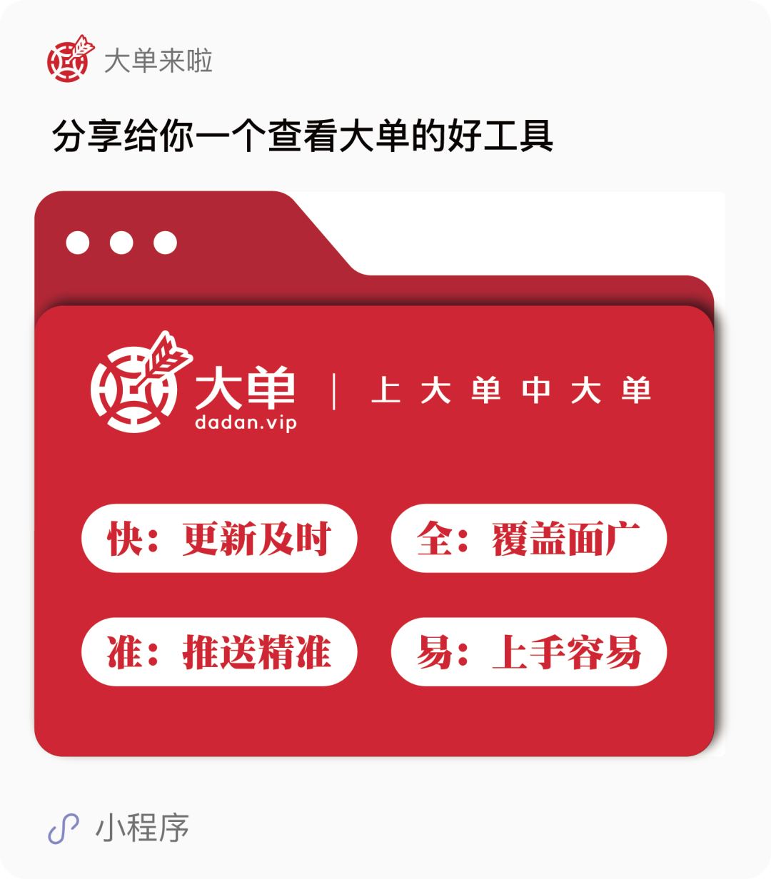 大单工具功能宣传图