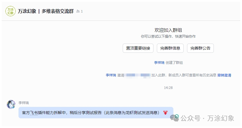 飞书群聊截图：显示OpenClaw以用户“李祥瑞”的身份发送测试消息