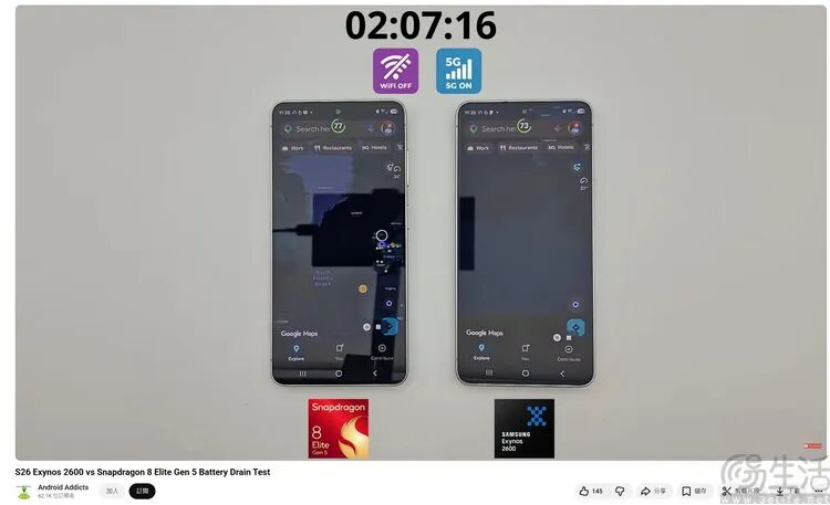 Exynos 2600与骁龙8 Gen 5电池续航对比测试