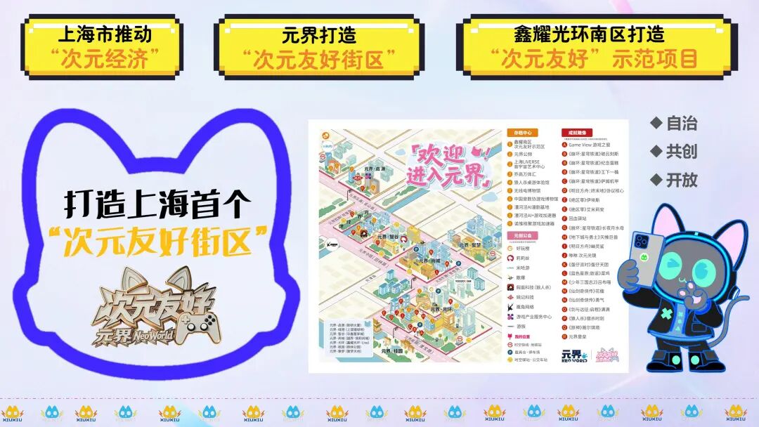 “元界 NeoWorld”打造上海首个次元友好街区宣传海报