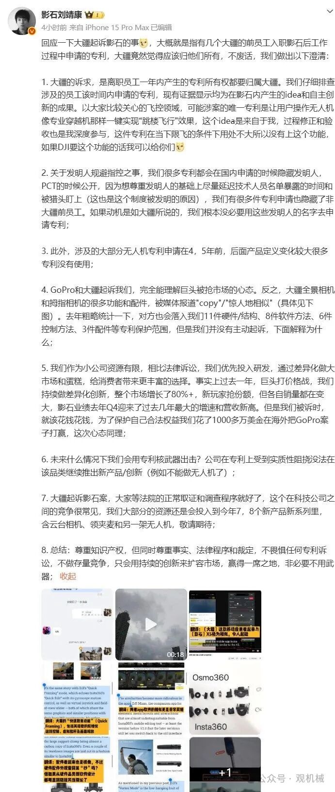 影石CEO刘靖康社交媒体回应截图