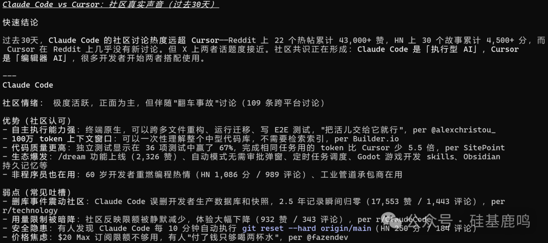 Claude Code实践:用last30days采集热点,再以NATO标准验证信源可靠性 - 图片 - 6