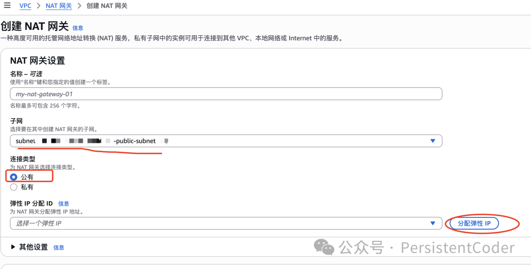 创建NAT网关界面