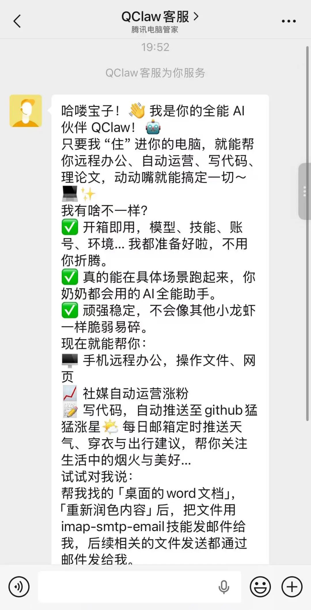 QClaw在微信中的客服欢迎消息界面